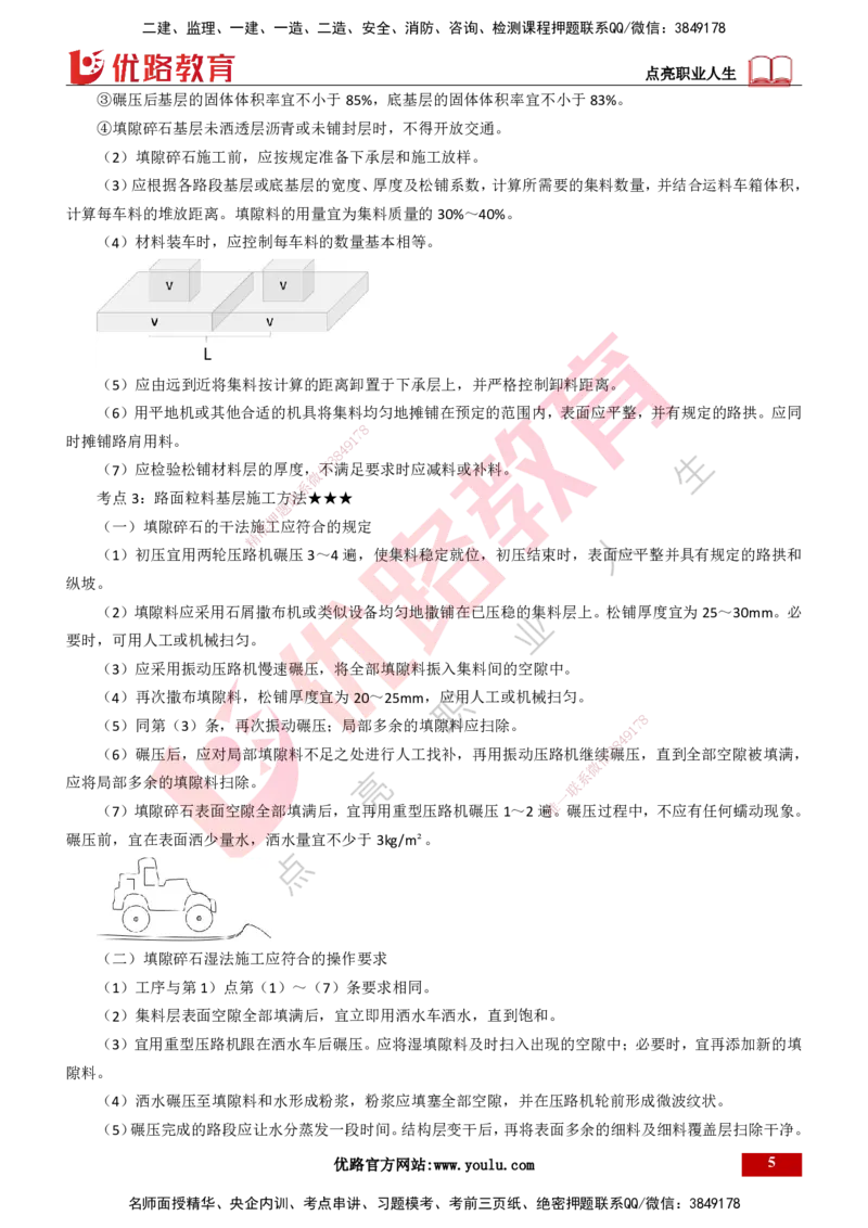 25年一建《公路实务》精讲第2章（28~34节）讲义打印版_2026年一级建造师_2026年一建公路_2025年一建公路SVIP_02-基础精讲✿高端面授✿深度强化_21-公路《教材精讲班》邓老师YL
