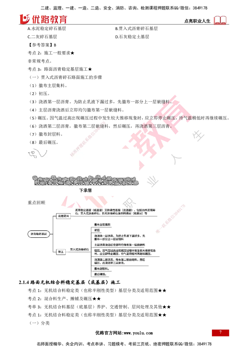 25年一建《公路实务》精讲第2章（28~34节）讲义打印版_2026年一级建造师_2026年一建公路_2025年一建公路SVIP_02-基础精讲✿高端面授✿深度强化_21-公路《教材精讲班》邓老师YL