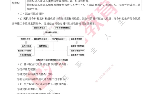 25年一建《公路实务》精讲第2章（28~34节）讲义打印版_2026年一级建造师_2026年一建公路_2025年一建公路SVIP_02-基础精讲✿高端面授✿深度强化_21-公路《教材精讲班》邓老师YL