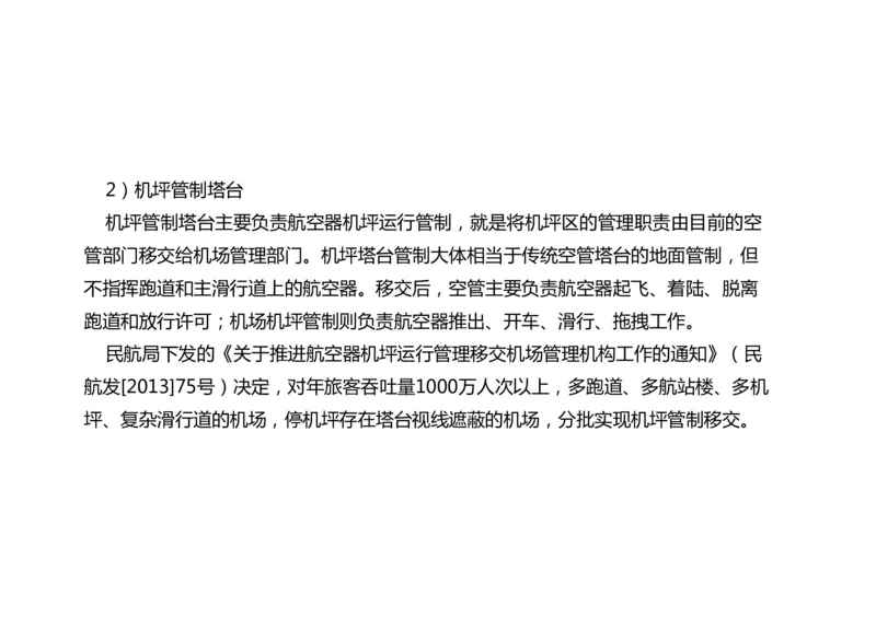 034（航管工程的组成及功能、环境要求、设施安装）-黑白_2026年一级建造师_2026年一建民航_2025年一建民航SVIP_02-基础精讲✿高端面授✿深度强化_黑白