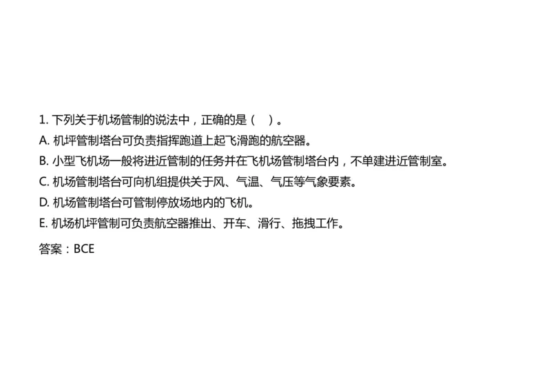 034（航管工程的组成及功能、环境要求、设施安装）-黑白_2026年一级建造师_2026年一建民航_2025年一建民航SVIP_02-基础精讲✿高端面授✿深度强化_黑白