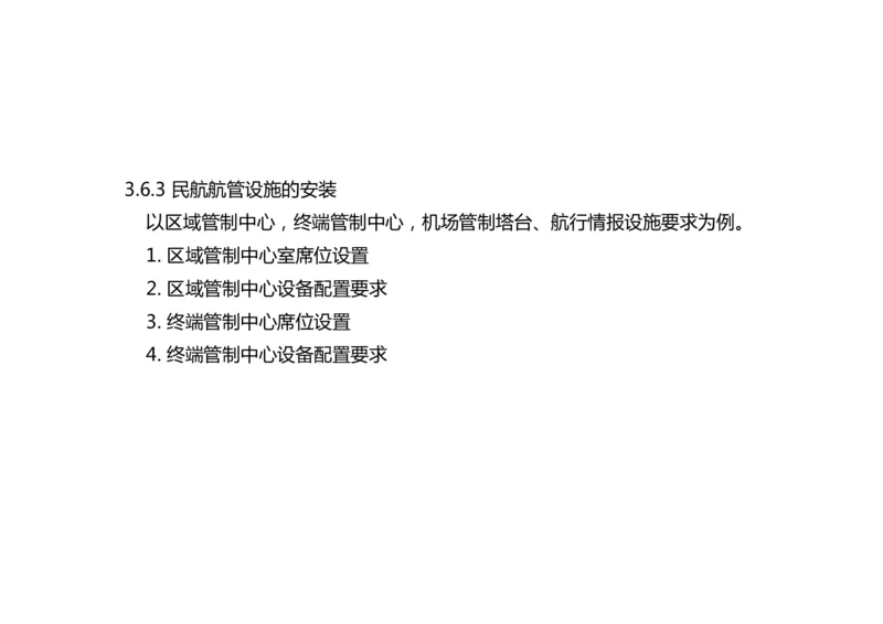 034（航管工程的组成及功能、环境要求、设施安装）-黑白_2026年一级建造师_2026年一建民航_2025年一建民航SVIP_02-基础精讲✿高端面授✿深度强化_黑白