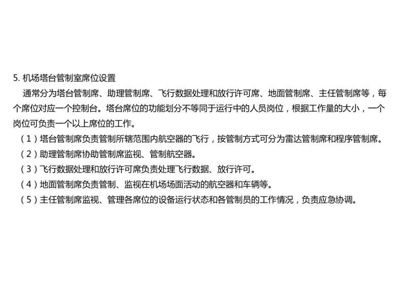 034（航管工程的组成及功能、环境要求、设施安装）-黑白_2026年一级建造师_2026年一建民航_2025年一建民航SVIP_02-基础精讲✿高端面授✿深度强化_黑白
