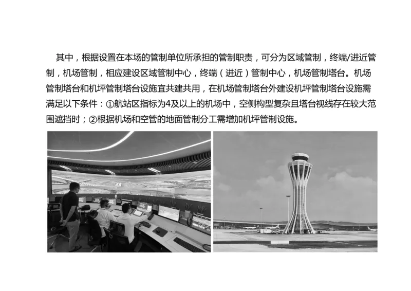 034（航管工程的组成及功能、环境要求、设施安装）-黑白_2026年一级建造师_2026年一建民航_2025年一建民航SVIP_02-基础精讲✿高端面授✿深度强化_黑白