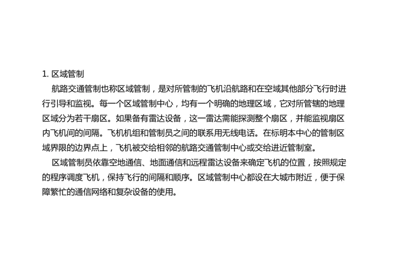034（航管工程的组成及功能、环境要求、设施安装）-黑白_2026年一级建造师_2026年一建民航_2025年一建民航SVIP_02-基础精讲✿高端面授✿深度强化_黑白