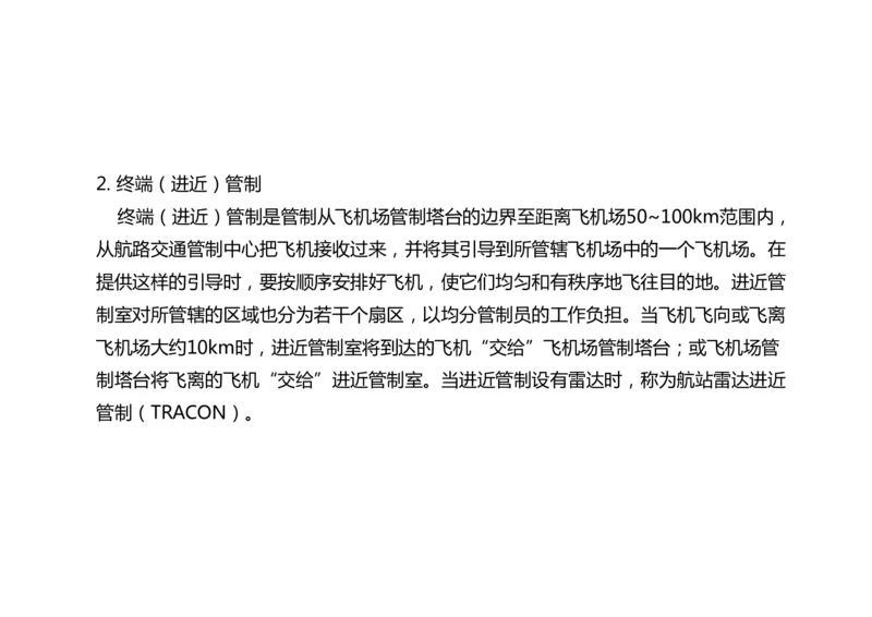 034（航管工程的组成及功能、环境要求、设施安装）-黑白_2026年一级建造师_2026年一建民航_2025年一建民航SVIP_02-基础精讲✿高端面授✿深度强化_黑白