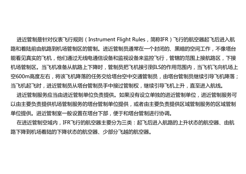 034（航管工程的组成及功能、环境要求、设施安装）-黑白_2026年一级建造师_2026年一建民航_2025年一建民航SVIP_02-基础精讲✿高端面授✿深度强化_黑白