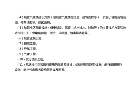034（航管工程的组成及功能、环境要求、设施安装）-黑白_2026年一级建造师_2026年一建民航_2025年一建民航SVIP_02-基础精讲✿高端面授✿深度强化_黑白