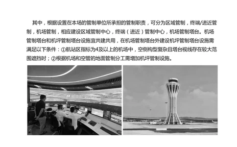 034（航管工程的组成及功能、环境要求、设施安装）-黑白_2026年一级建造师_2026年一建民航_2025年一建民航SVIP_02-基础精讲✿高端面授✿深度强化_黑白