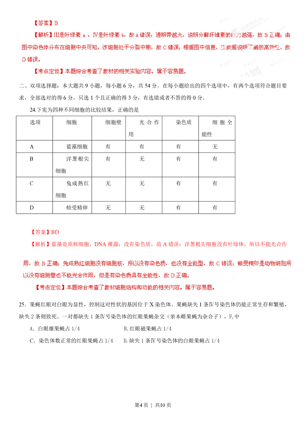 2013年高考生物试卷（广东）（解析卷）_生物历年高考真题_新&middot;PDF版2008-2025&middot;高考生物真题_生物（按年份分类）2008-2025_2013&middot;高考生物真题