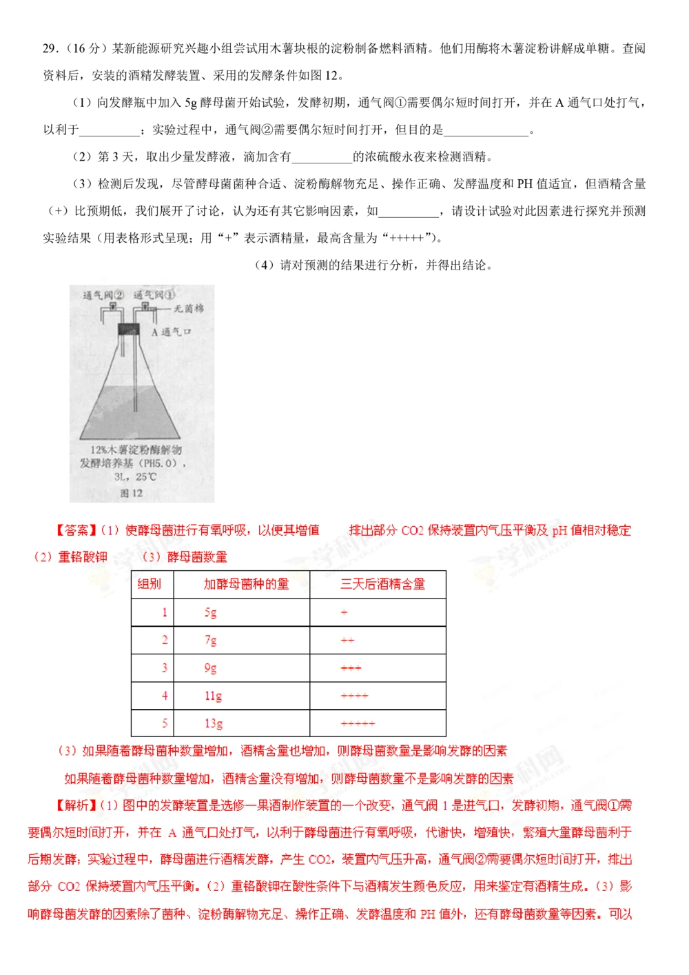 2013年高考生物试卷（广东）（解析卷）_生物历年高考真题_新&middot;PDF版2008-2025&middot;高考生物真题_生物（按年份分类）2008-2025_2013&middot;高考生物真题