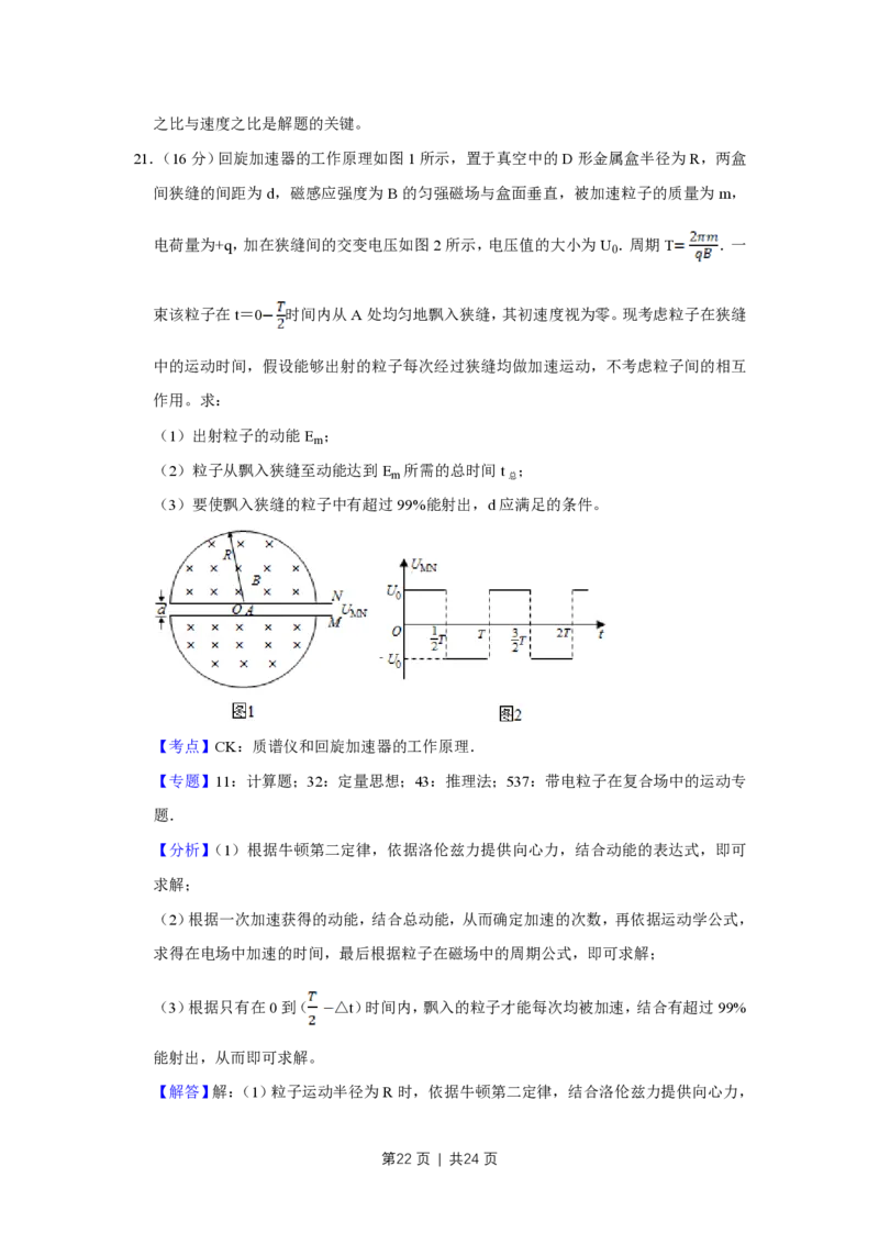 2016年高考物理试卷（江苏）（解析卷）_物理历年高考真题_新&middot;PDF版2008-2025&middot;高考物理真题_物理（按试卷类型分类）2008-2025_自主命题卷&middot;物理（2008-2025）_江苏自主命题&middot;物理（2008-2025）