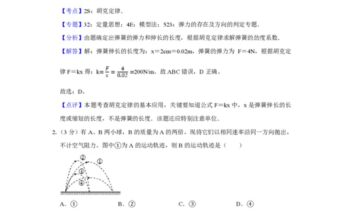 2016年高考物理试卷（江苏）（解析卷）_物理历年高考真题_新&middot;PDF版2008-2025&middot;高考物理真题_物理（按试卷类型分类）2008-2025_自主命题卷&middot;物理（2008-2025）_江苏自主命题&middot;物理（2008-2025）