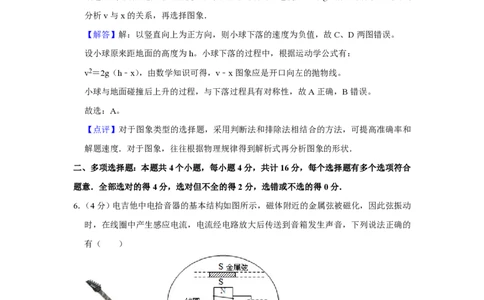 2016年高考物理试卷（江苏）（解析卷）_物理历年高考真题_新&middot;PDF版2008-2025&middot;高考物理真题_物理（按试卷类型分类）2008-2025_自主命题卷&middot;物理（2008-2025）_江苏自主命题&middot;物理（2008-2025）