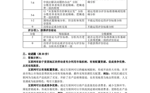 2017年高考政治试卷（上海）（答案）_政治历年高考真题_新&middot;Word版2008-2025&middot;高考政治真题_政治（按年份分类）2008-2025_2017&middot;政治高考真题