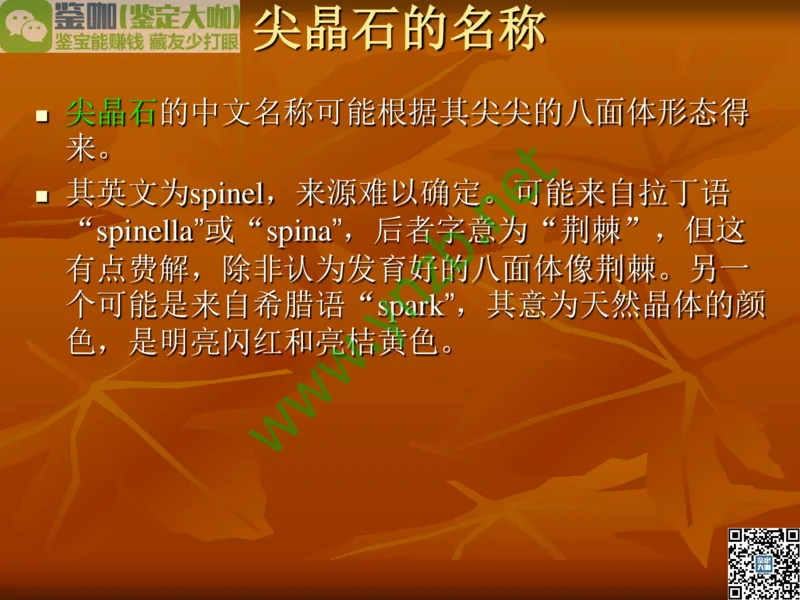 第5讲：源远流长的中国玉器：我国玉器发展简介_X018-玉石珠宝鉴定教程最新合集_3、珠宝玉石鉴赏学习资料合集_珠宝玉石大学培训讲座教材