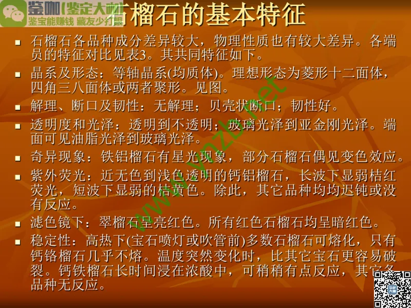 第5讲：源远流长的中国玉器：我国玉器发展简介_X018-玉石珠宝鉴定教程最新合集_3、珠宝玉石鉴赏学习资料合集_珠宝玉石大学培训讲座教材