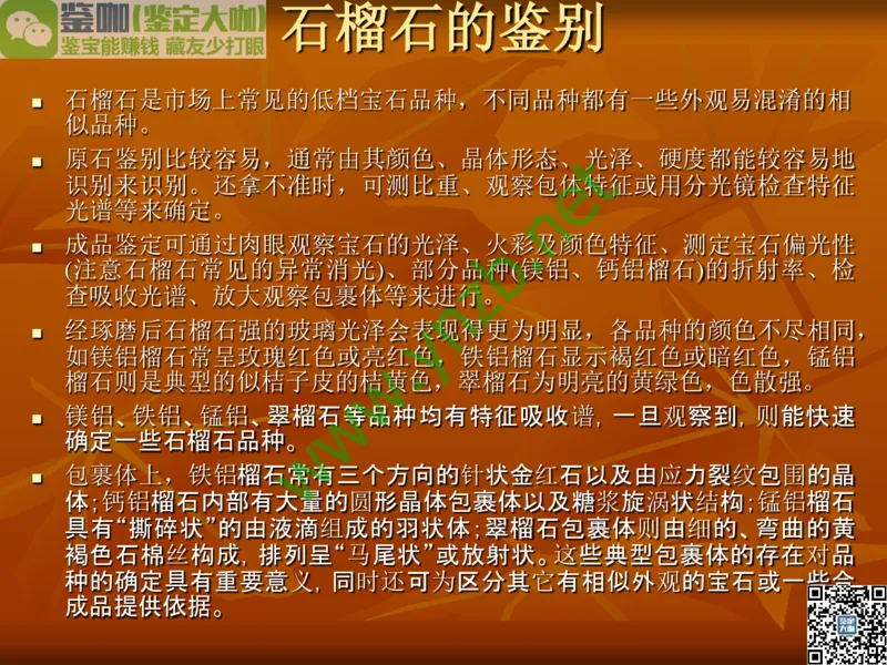 第5讲：源远流长的中国玉器：我国玉器发展简介_X018-玉石珠宝鉴定教程最新合集_3、珠宝玉石鉴赏学习资料合集_珠宝玉石大学培训讲座教材