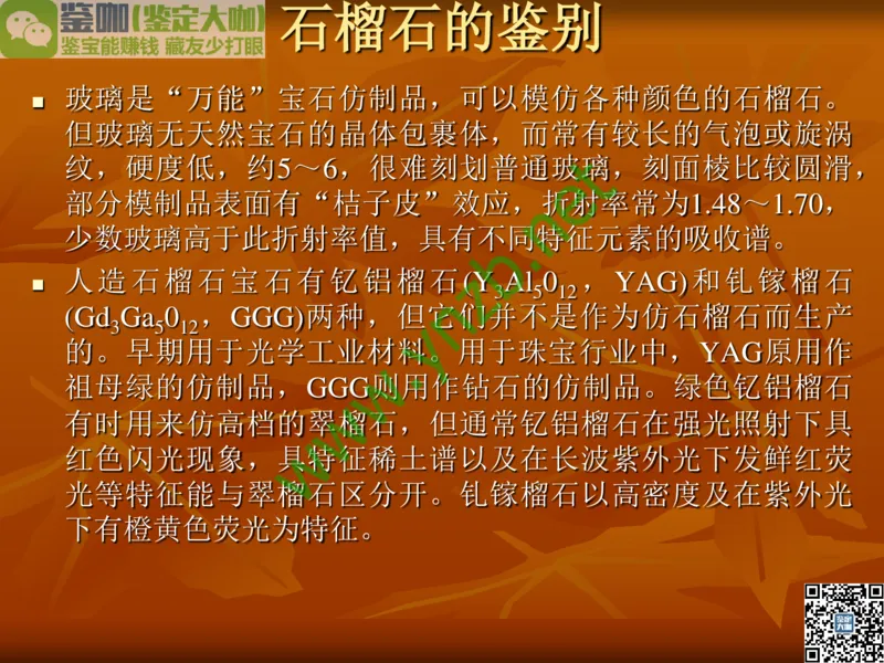 第5讲：源远流长的中国玉器：我国玉器发展简介_X018-玉石珠宝鉴定教程最新合集_3、珠宝玉石鉴赏学习资料合集_珠宝玉石大学培训讲座教材