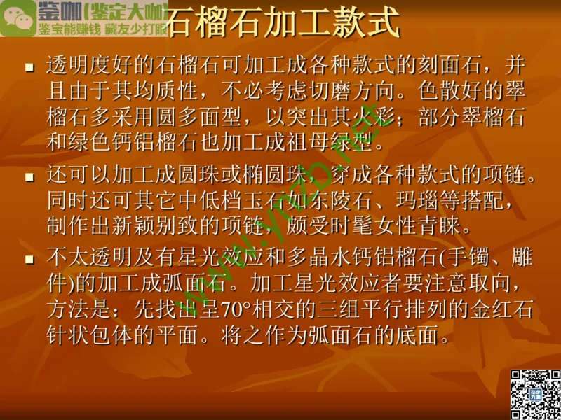 第5讲：源远流长的中国玉器：我国玉器发展简介_X018-玉石珠宝鉴定教程最新合集_3、珠宝玉石鉴赏学习资料合集_珠宝玉石大学培训讲座教材