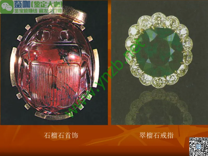 第5讲：源远流长的中国玉器：我国玉器发展简介_X018-玉石珠宝鉴定教程最新合集_3、珠宝玉石鉴赏学习资料合集_珠宝玉石大学培训讲座教材