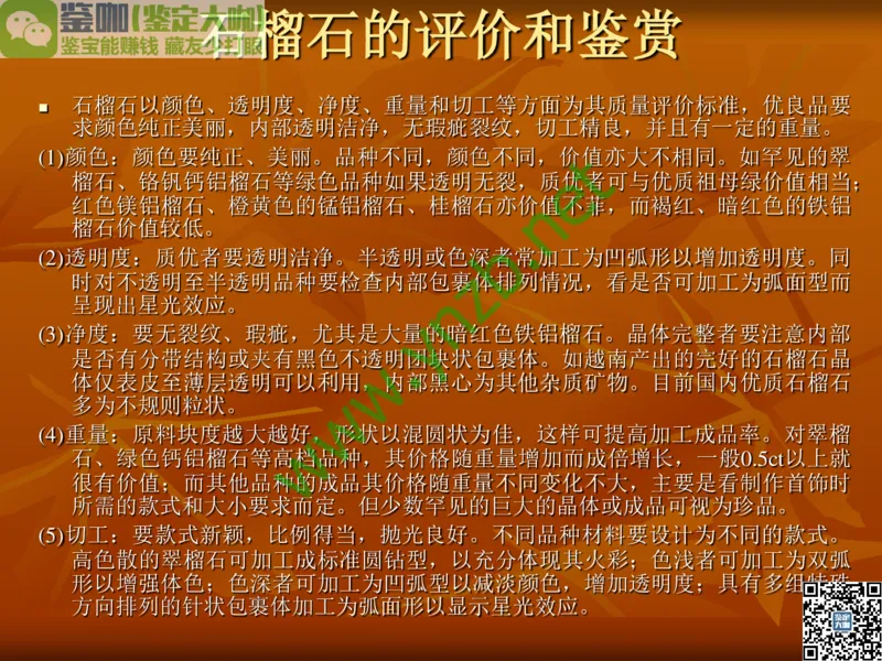 第5讲：源远流长的中国玉器：我国玉器发展简介_X018-玉石珠宝鉴定教程最新合集_3、珠宝玉石鉴赏学习资料合集_珠宝玉石大学培训讲座教材