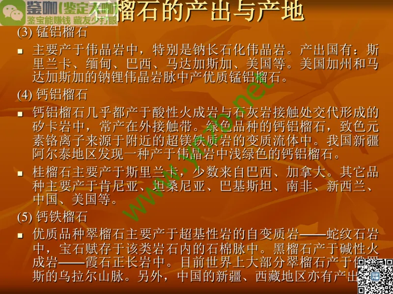 第5讲：源远流长的中国玉器：我国玉器发展简介_X018-玉石珠宝鉴定教程最新合集_3、珠宝玉石鉴赏学习资料合集_珠宝玉石大学培训讲座教材