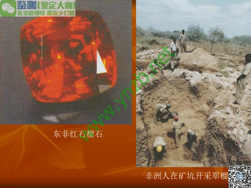 第5讲：源远流长的中国玉器：我国玉器发展简介_X018-玉石珠宝鉴定教程最新合集_3、珠宝玉石鉴赏学习资料合集_珠宝玉石大学培训讲座教材