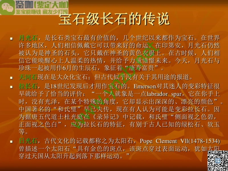 第5讲：源远流长的中国玉器：我国玉器发展简介_X018-玉石珠宝鉴定教程最新合集_3、珠宝玉石鉴赏学习资料合集_珠宝玉石大学培训讲座教材