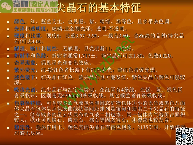 第5讲：源远流长的中国玉器：我国玉器发展简介_X018-玉石珠宝鉴定教程最新合集_3、珠宝玉石鉴赏学习资料合集_珠宝玉石大学培训讲座教材