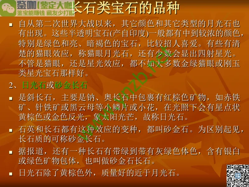 第5讲：源远流长的中国玉器：我国玉器发展简介_X018-玉石珠宝鉴定教程最新合集_3、珠宝玉石鉴赏学习资料合集_珠宝玉石大学培训讲座教材