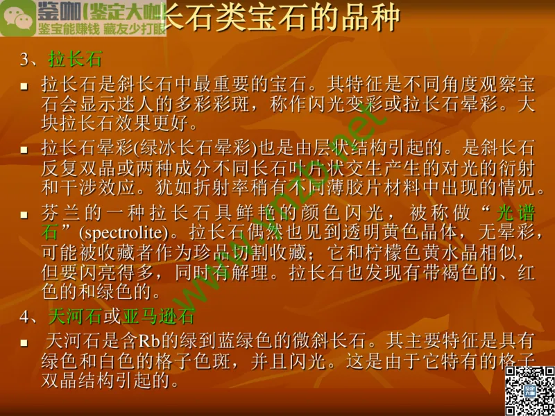 第5讲：源远流长的中国玉器：我国玉器发展简介_X018-玉石珠宝鉴定教程最新合集_3、珠宝玉石鉴赏学习资料合集_珠宝玉石大学培训讲座教材