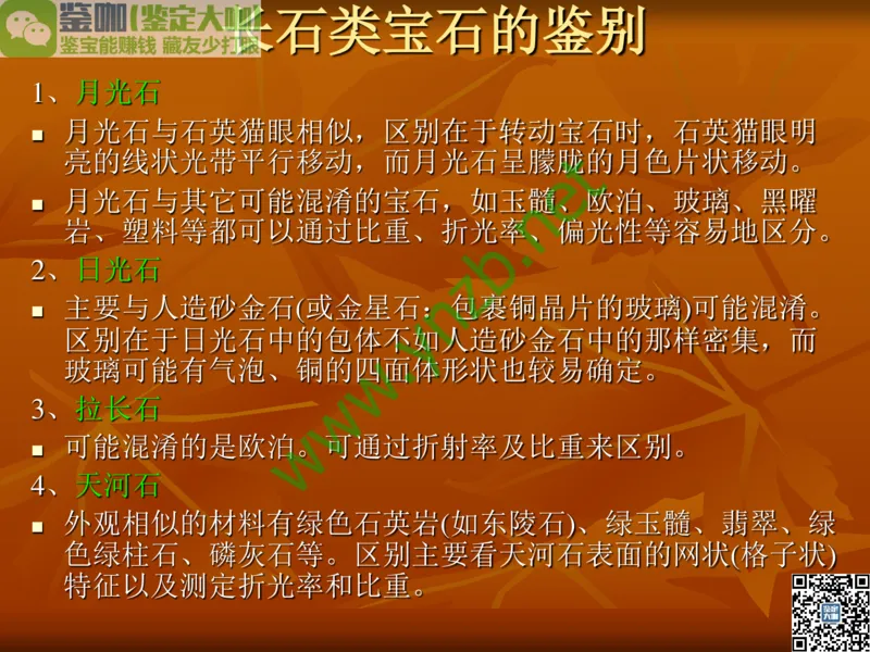 第5讲：源远流长的中国玉器：我国玉器发展简介_X018-玉石珠宝鉴定教程最新合集_3、珠宝玉石鉴赏学习资料合集_珠宝玉石大学培训讲座教材