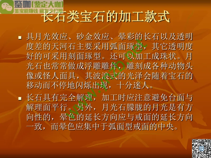 第5讲：源远流长的中国玉器：我国玉器发展简介_X018-玉石珠宝鉴定教程最新合集_3、珠宝玉石鉴赏学习资料合集_珠宝玉石大学培训讲座教材