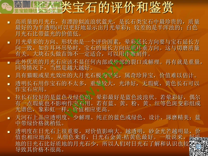 第5讲：源远流长的中国玉器：我国玉器发展简介_X018-玉石珠宝鉴定教程最新合集_3、珠宝玉石鉴赏学习资料合集_珠宝玉石大学培训讲座教材