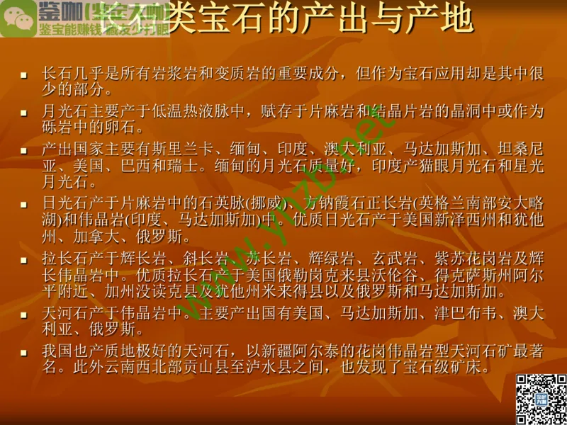 第5讲：源远流长的中国玉器：我国玉器发展简介_X018-玉石珠宝鉴定教程最新合集_3、珠宝玉石鉴赏学习资料合集_珠宝玉石大学培训讲座教材