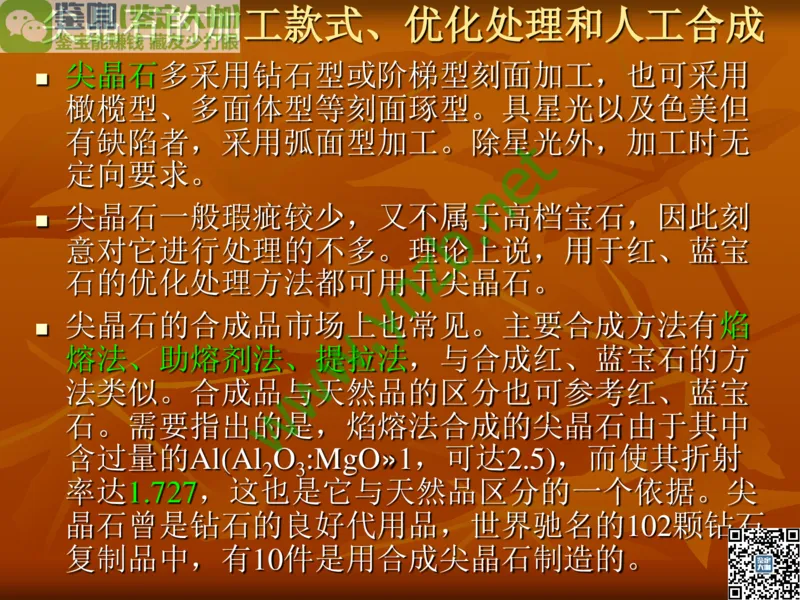 第5讲：源远流长的中国玉器：我国玉器发展简介_X018-玉石珠宝鉴定教程最新合集_3、珠宝玉石鉴赏学习资料合集_珠宝玉石大学培训讲座教材