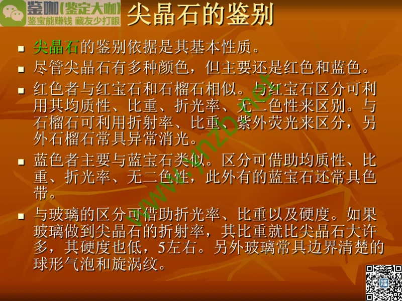 第5讲：源远流长的中国玉器：我国玉器发展简介_X018-玉石珠宝鉴定教程最新合集_3、珠宝玉石鉴赏学习资料合集_珠宝玉石大学培训讲座教材