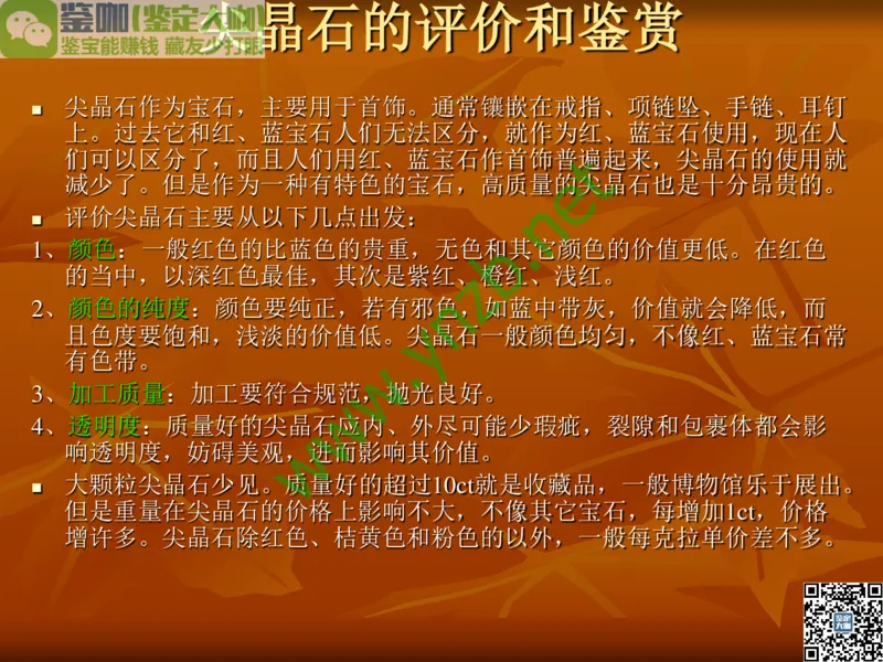 第5讲：源远流长的中国玉器：我国玉器发展简介_X018-玉石珠宝鉴定教程最新合集_3、珠宝玉石鉴赏学习资料合集_珠宝玉石大学培训讲座教材