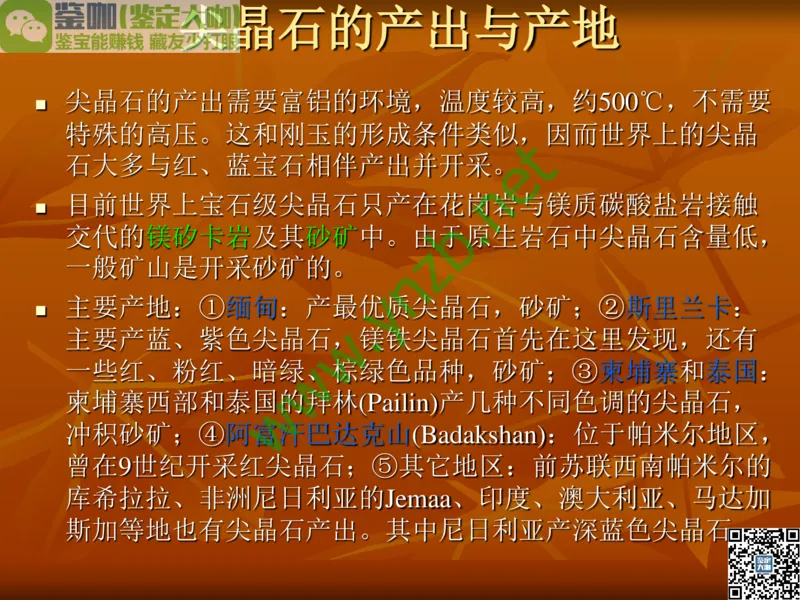 第5讲：源远流长的中国玉器：我国玉器发展简介_X018-玉石珠宝鉴定教程最新合集_3、珠宝玉石鉴赏学习资料合集_珠宝玉石大学培训讲座教材