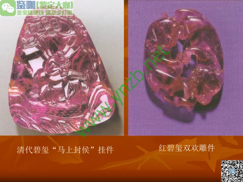 第5讲：源远流长的中国玉器：我国玉器发展简介_X018-玉石珠宝鉴定教程最新合集_3、珠宝玉石鉴赏学习资料合集_珠宝玉石大学培训讲座教材