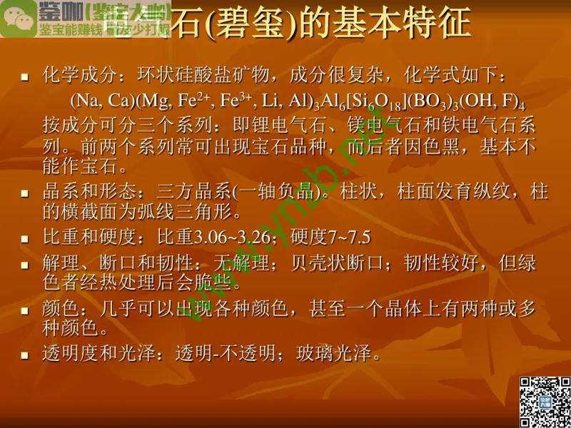 第5讲：源远流长的中国玉器：我国玉器发展简介_X018-玉石珠宝鉴定教程最新合集_3、珠宝玉石鉴赏学习资料合集_珠宝玉石大学培训讲座教材