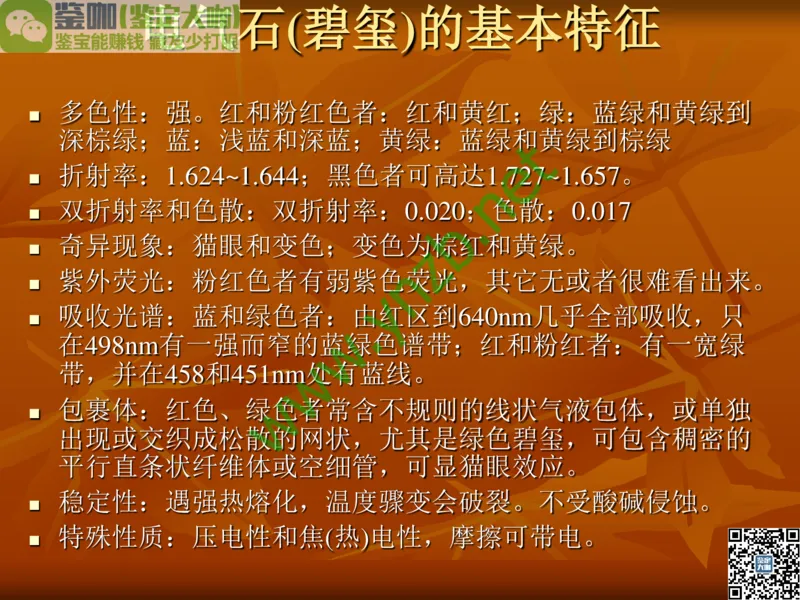 第5讲：源远流长的中国玉器：我国玉器发展简介_X018-玉石珠宝鉴定教程最新合集_3、珠宝玉石鉴赏学习资料合集_珠宝玉石大学培训讲座教材