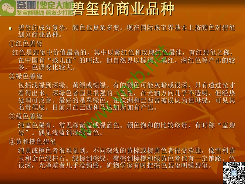 第5讲：源远流长的中国玉器：我国玉器发展简介_X018-玉石珠宝鉴定教程最新合集_3、珠宝玉石鉴赏学习资料合集_珠宝玉石大学培训讲座教材