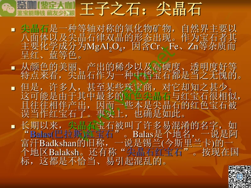 第5讲：源远流长的中国玉器：我国玉器发展简介_X018-玉石珠宝鉴定教程最新合集_3、珠宝玉石鉴赏学习资料合集_珠宝玉石大学培训讲座教材