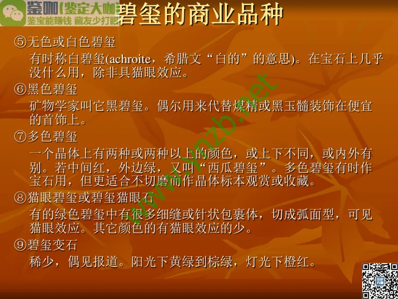 第5讲：源远流长的中国玉器：我国玉器发展简介_X018-玉石珠宝鉴定教程最新合集_3、珠宝玉石鉴赏学习资料合集_珠宝玉石大学培训讲座教材