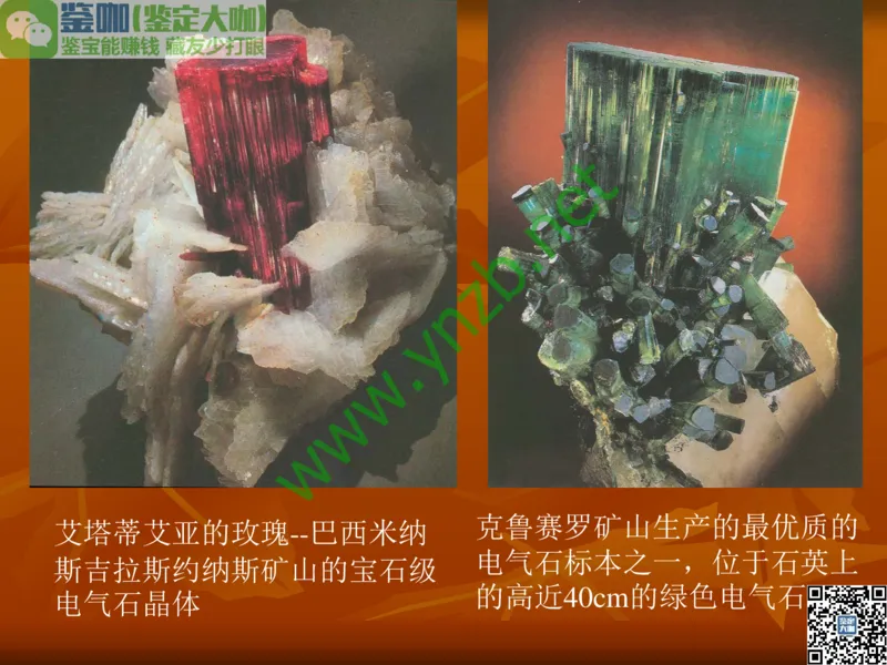 第5讲：源远流长的中国玉器：我国玉器发展简介_X018-玉石珠宝鉴定教程最新合集_3、珠宝玉石鉴赏学习资料合集_珠宝玉石大学培训讲座教材