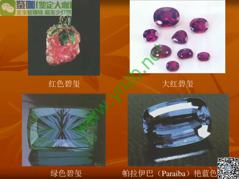 第5讲：源远流长的中国玉器：我国玉器发展简介_X018-玉石珠宝鉴定教程最新合集_3、珠宝玉石鉴赏学习资料合集_珠宝玉石大学培训讲座教材