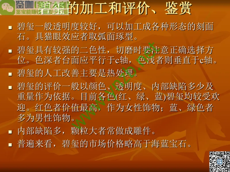 第5讲：源远流长的中国玉器：我国玉器发展简介_X018-玉石珠宝鉴定教程最新合集_3、珠宝玉石鉴赏学习资料合集_珠宝玉石大学培训讲座教材