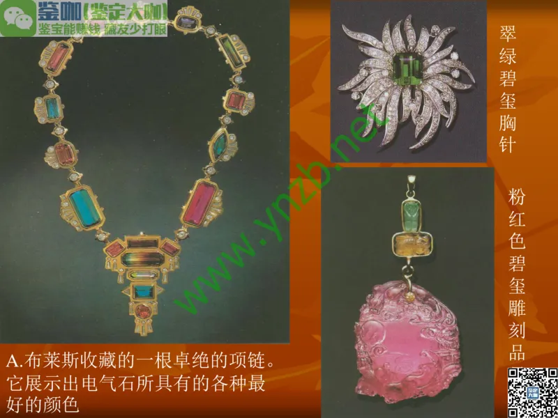 第5讲：源远流长的中国玉器：我国玉器发展简介_X018-玉石珠宝鉴定教程最新合集_3、珠宝玉石鉴赏学习资料合集_珠宝玉石大学培训讲座教材